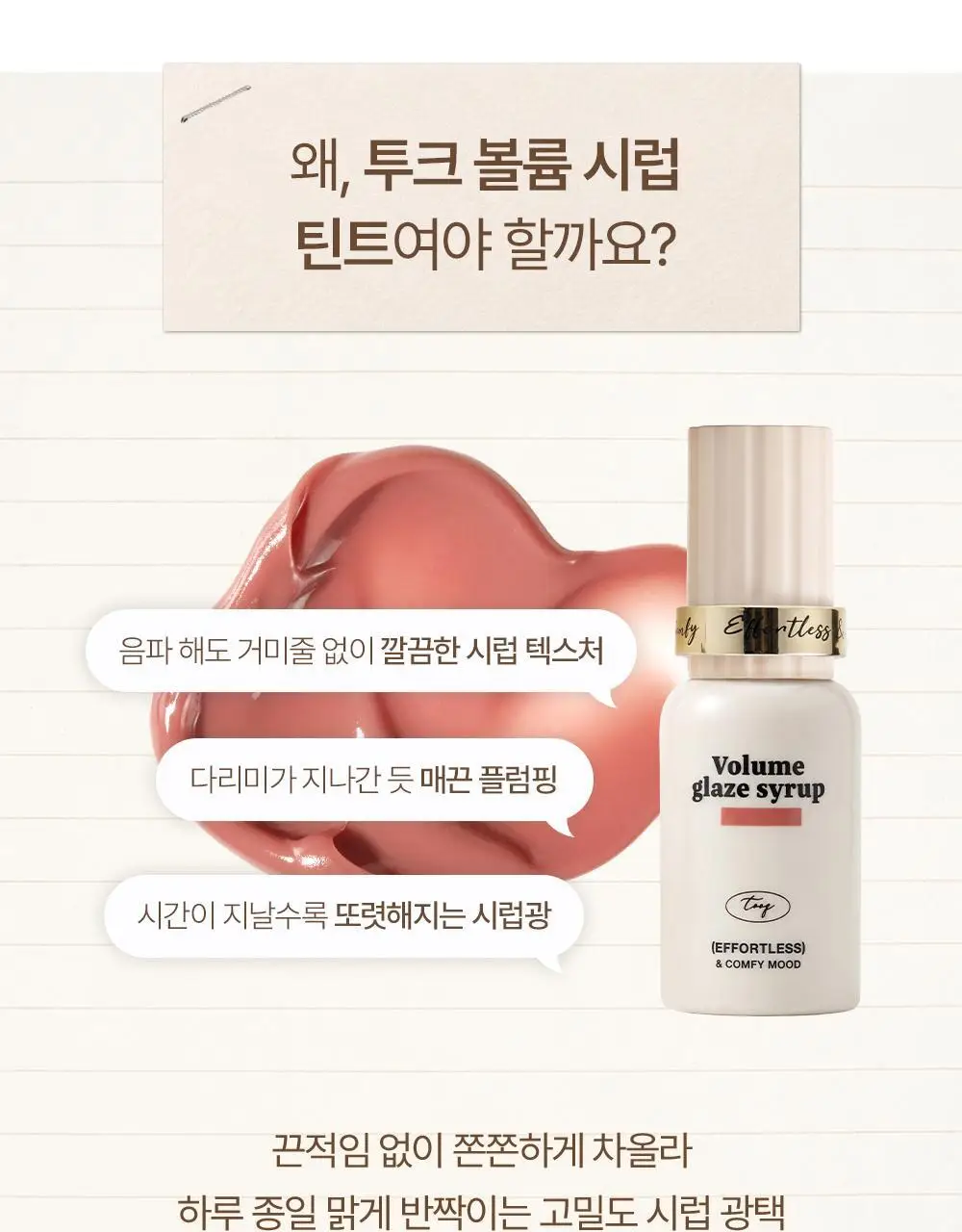 [NEW] 투크 볼륨 글레이즈시럽틴트 6 colors 상세페이지 6